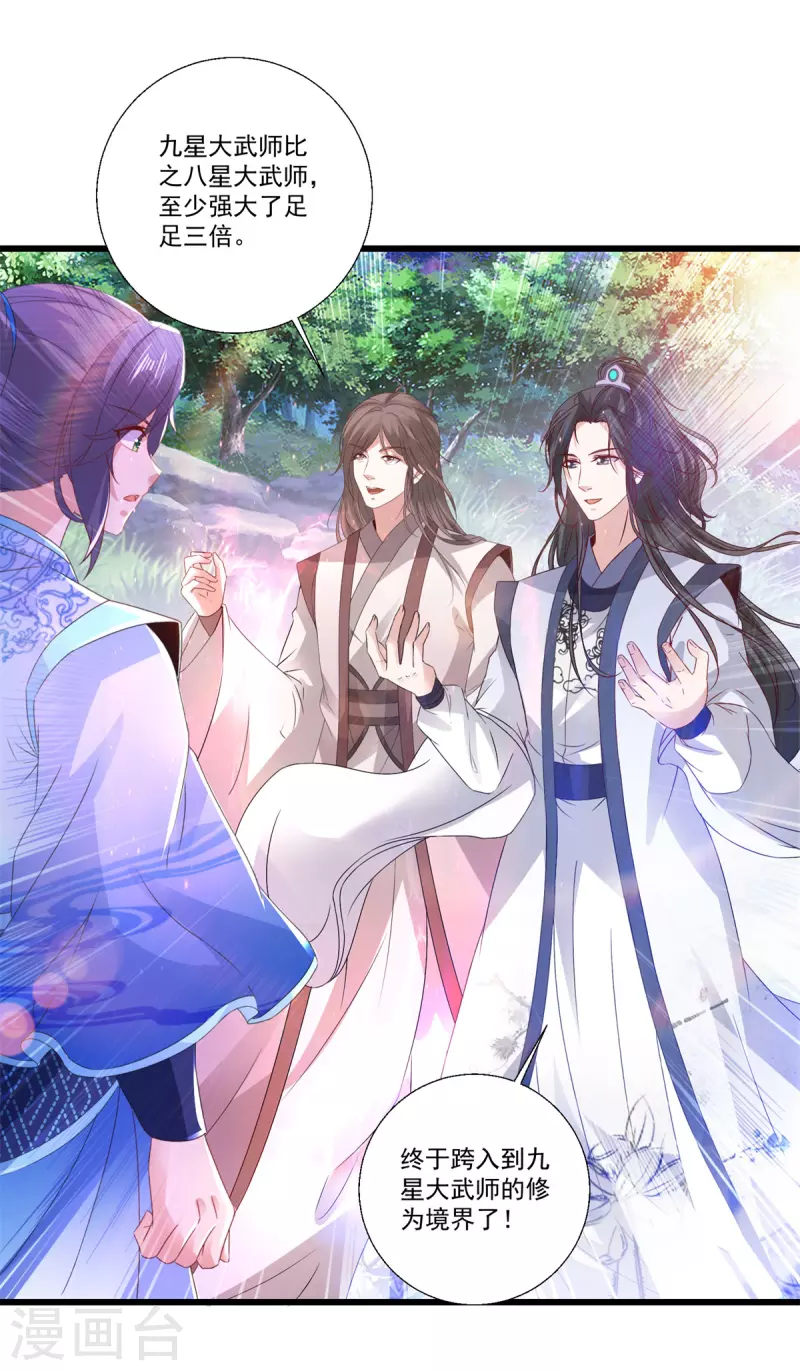神魂武帝小说漫画,第224话找到阵眼5图