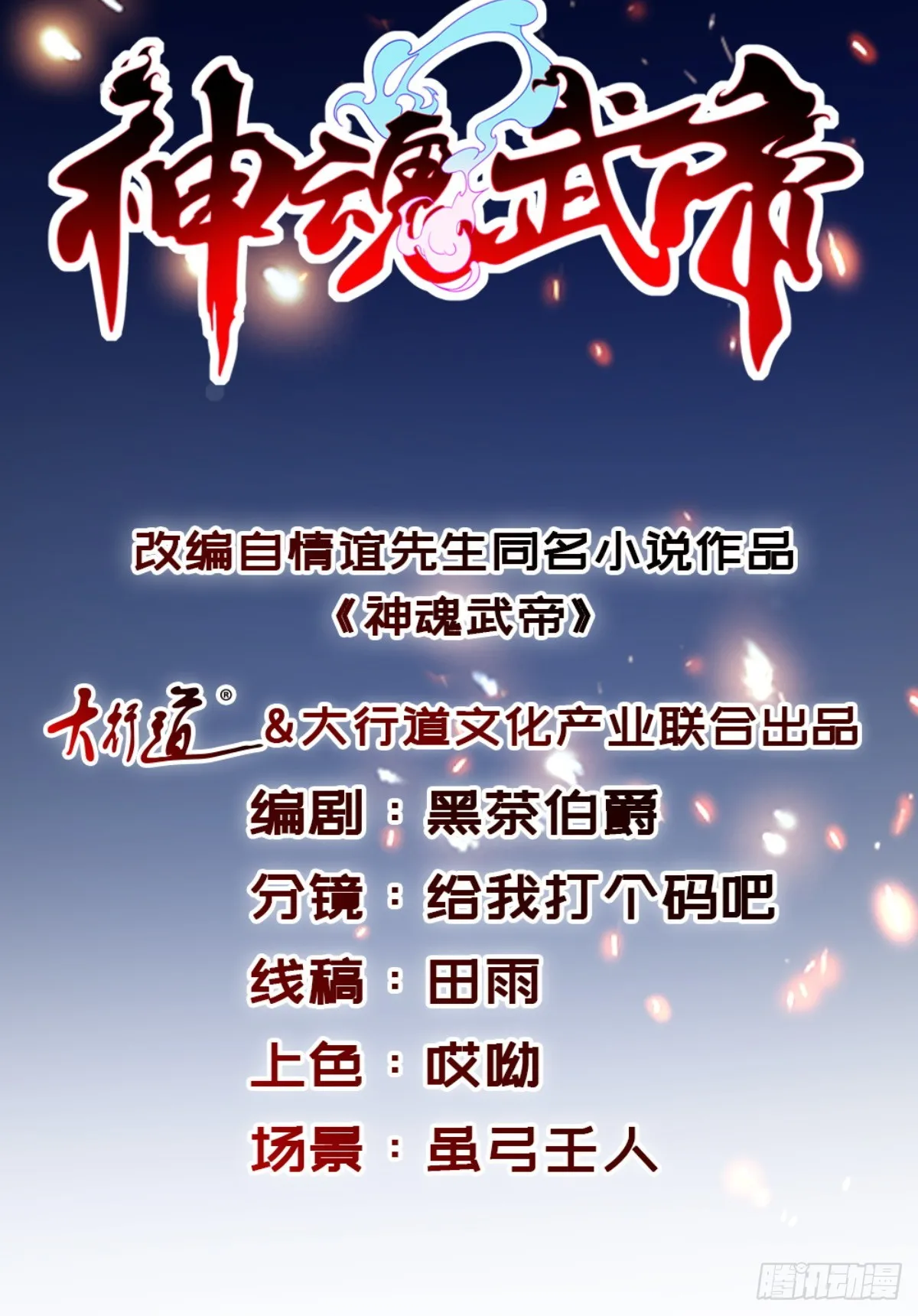 神魂武帝第三季完整版漫画,第284话 万兽果1图