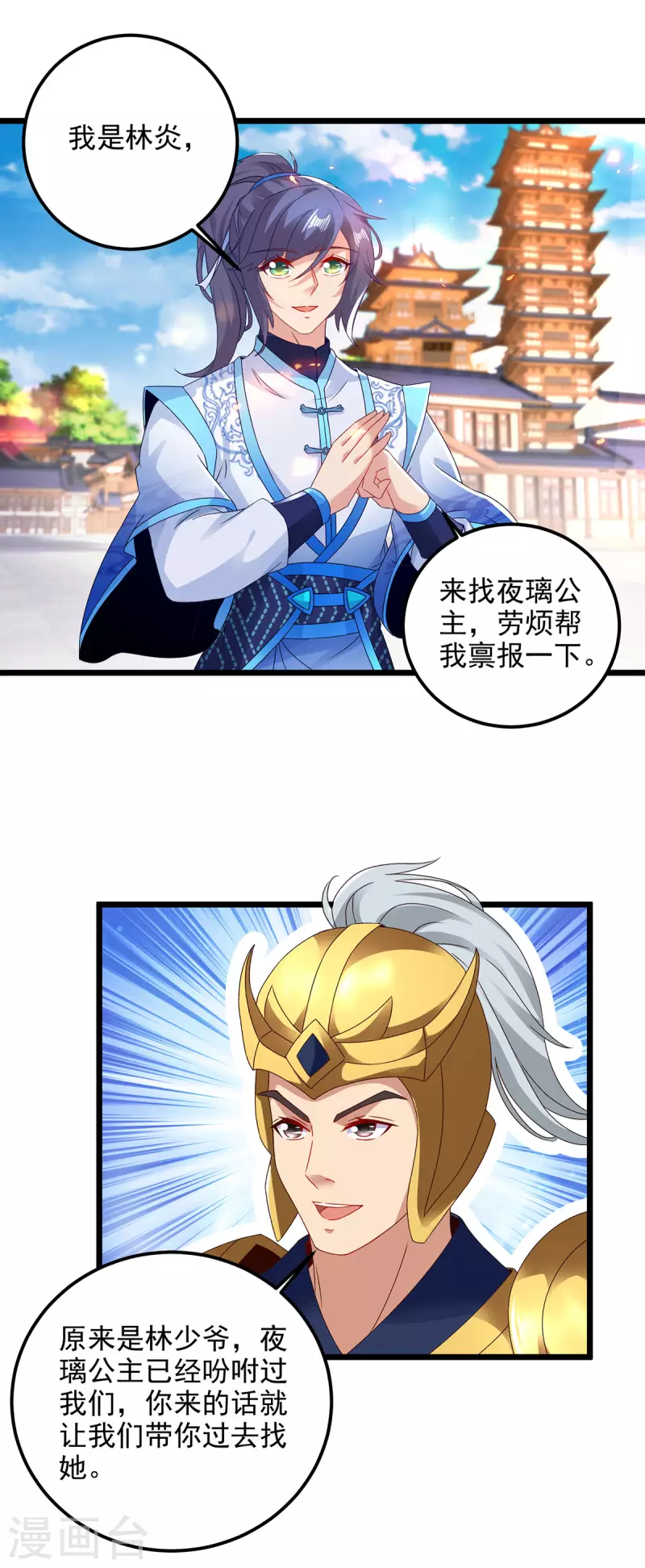 神魂武帝178话到250话解说视频漫画,第175话夜煞斩与大摩印3图