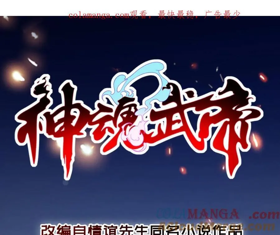 神魂武帝动漫免费观看漫画,第389话 碎玉佩请救兵1图