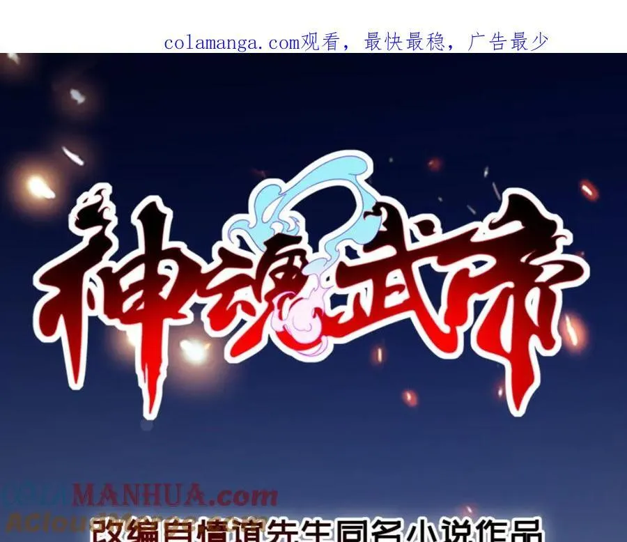 神魂武帝178话到250话解说视频漫画,第373话 武王参只有两株1图