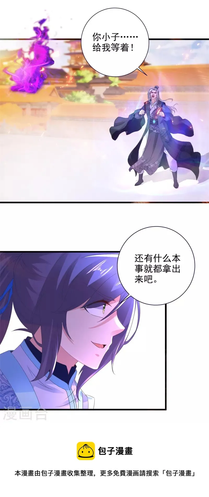 神魂武帝动漫免费观看漫画,第201话虚无黑炎遇阻5图