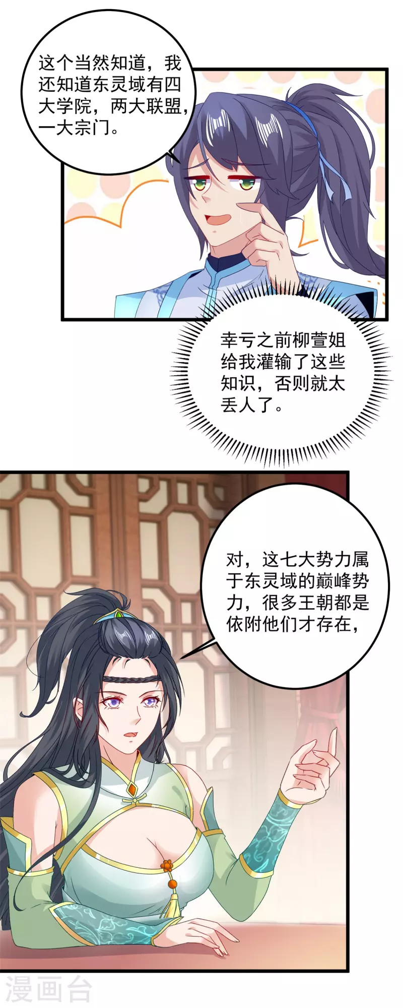 神魂武帝动漫免费观看漫画,第178话双双升级3图