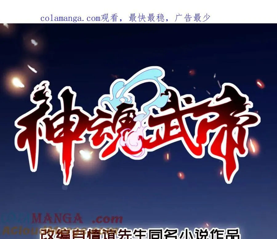 神魂武帝38漫画,第397话 帮派合并1图