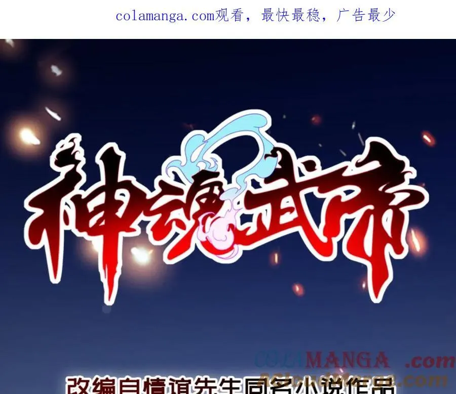 神魂武帝动漫免费观看漫画,第386话 登门退婚1图
