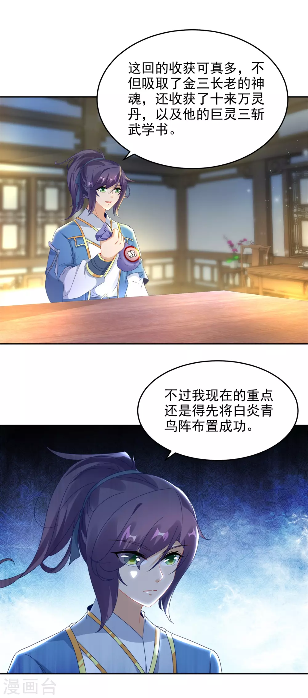 神魂武帝第一季完整版漫画,第69话举家迁移4图