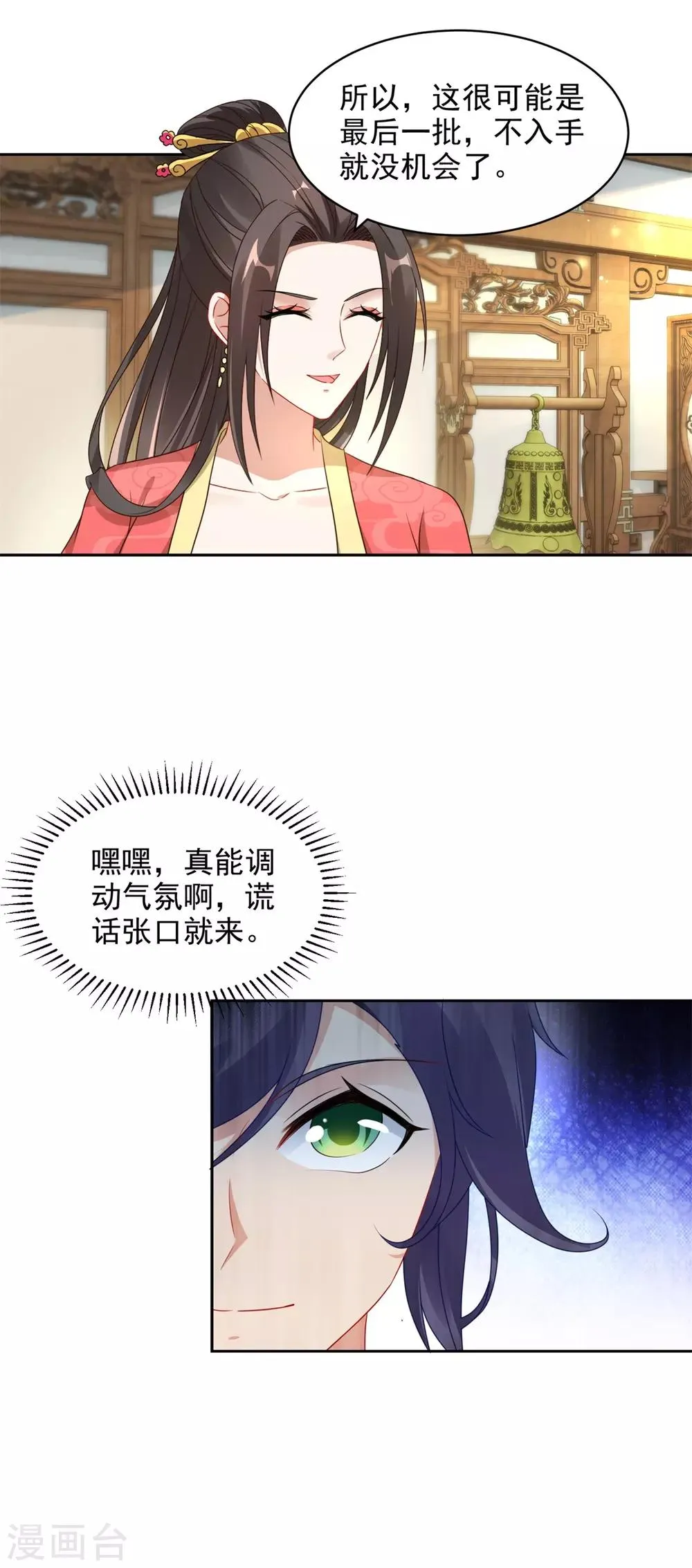 神魂武帝第三季完整版漫画,第63话拍卖会黑马5图