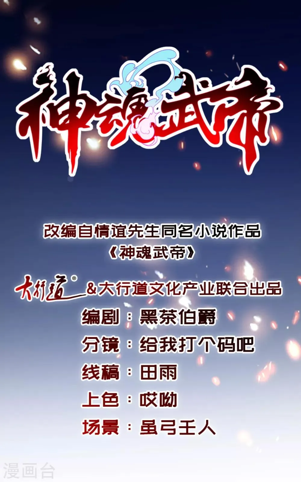 神魂武帝第三季完整版漫画,第63话拍卖会黑马1图