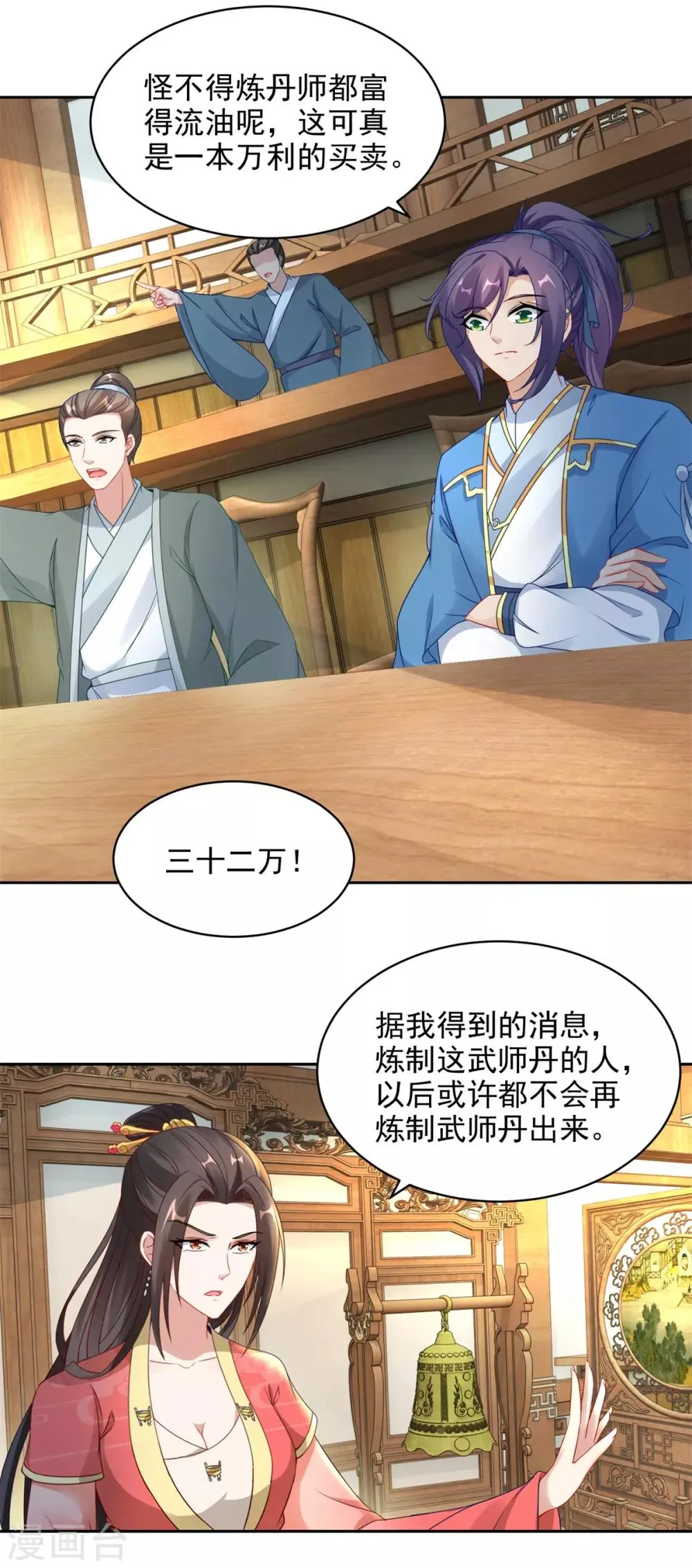 神魂武帝第三季完整版漫画,第63话拍卖会黑马4图