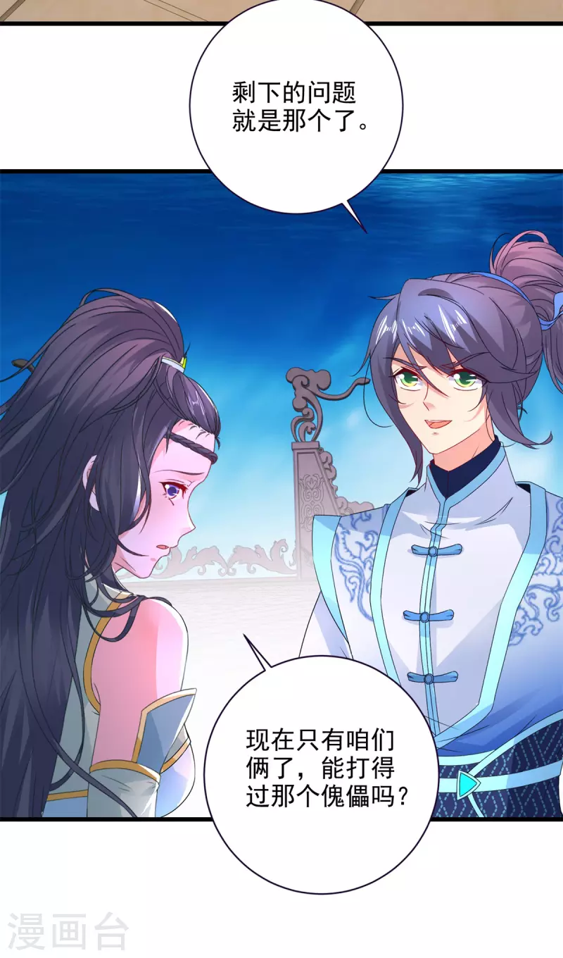 神魂武帝小说漫画,第234话 傀儡的限定范围3图