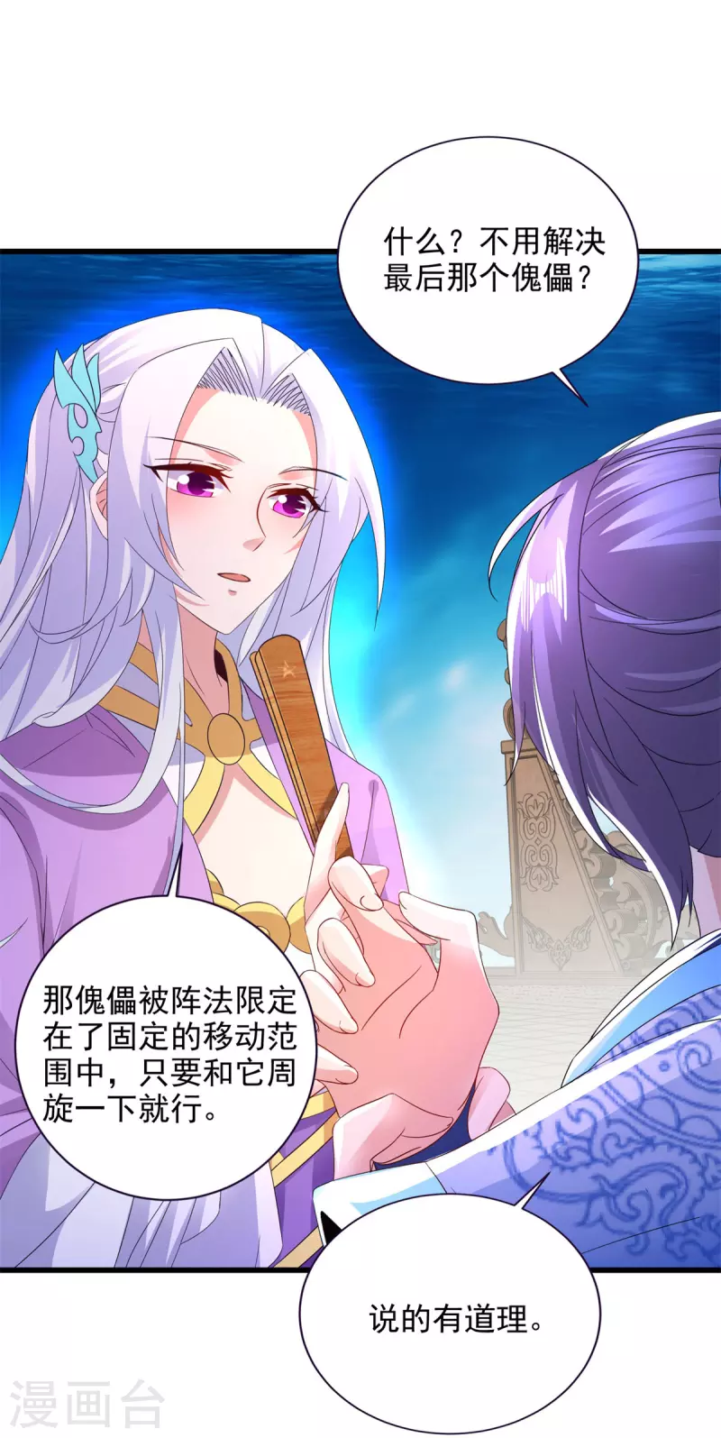 神魂武帝小说漫画,第234话 傀儡的限定范围5图
