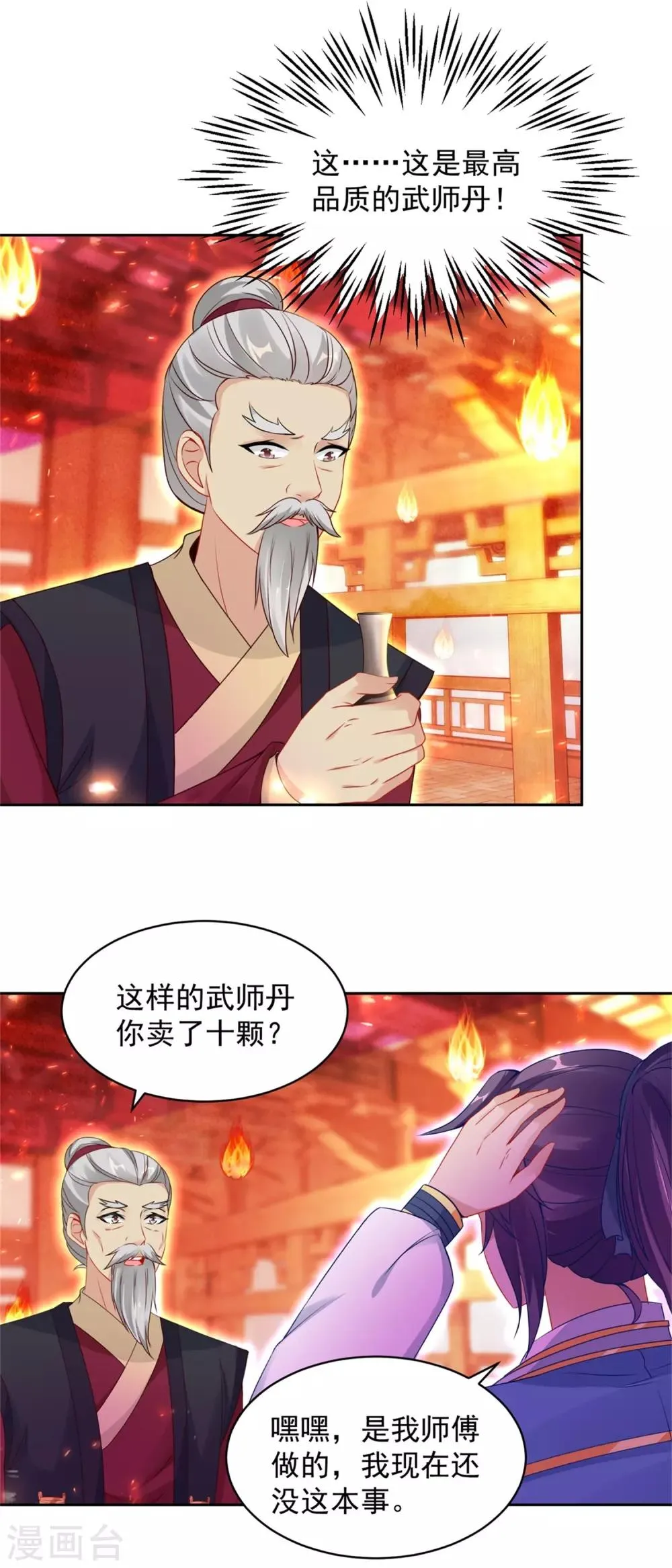 神魂武帝38漫画,第58话大客户林炎5图