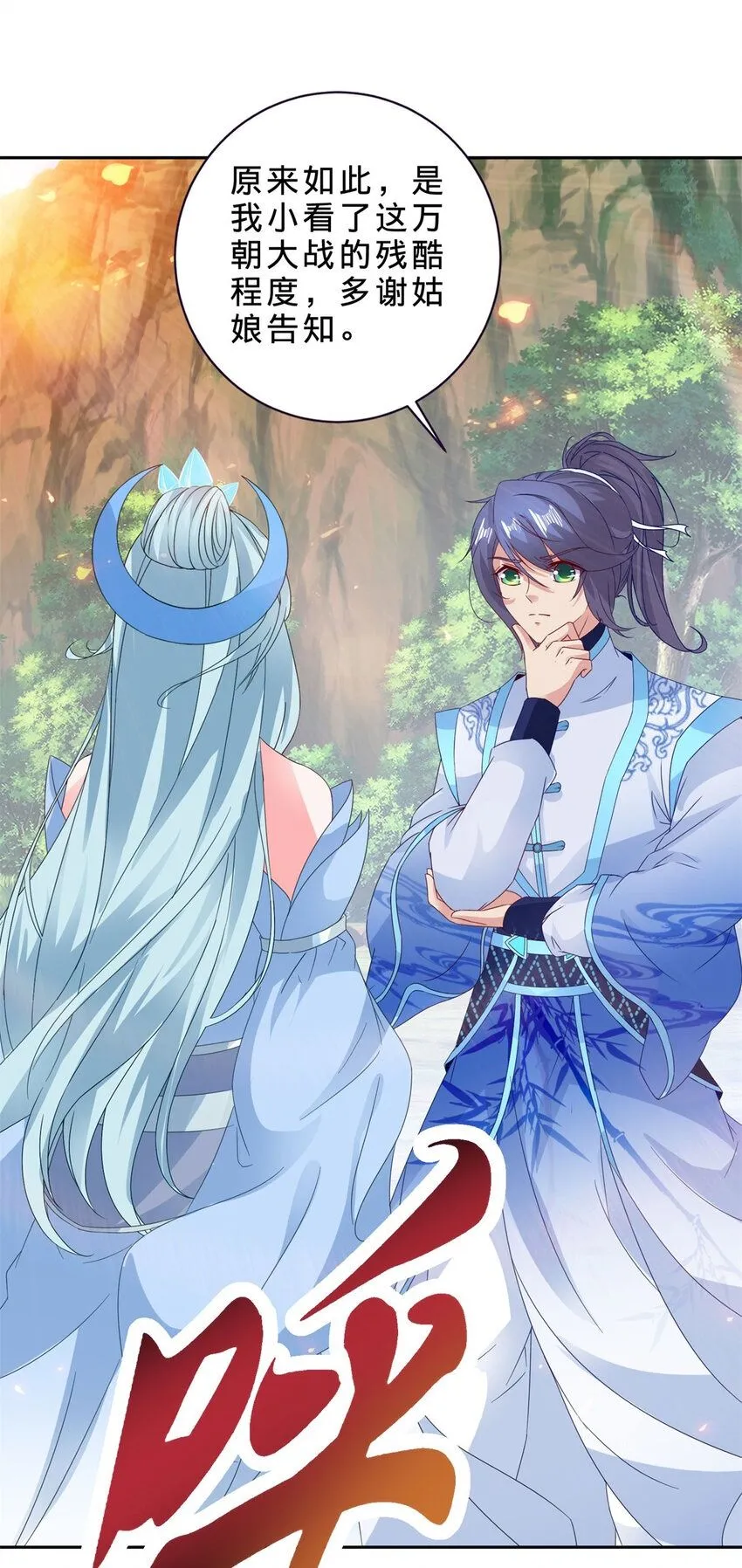 神魂武帝第三季完整版漫画,第323话 预选赛开始2图