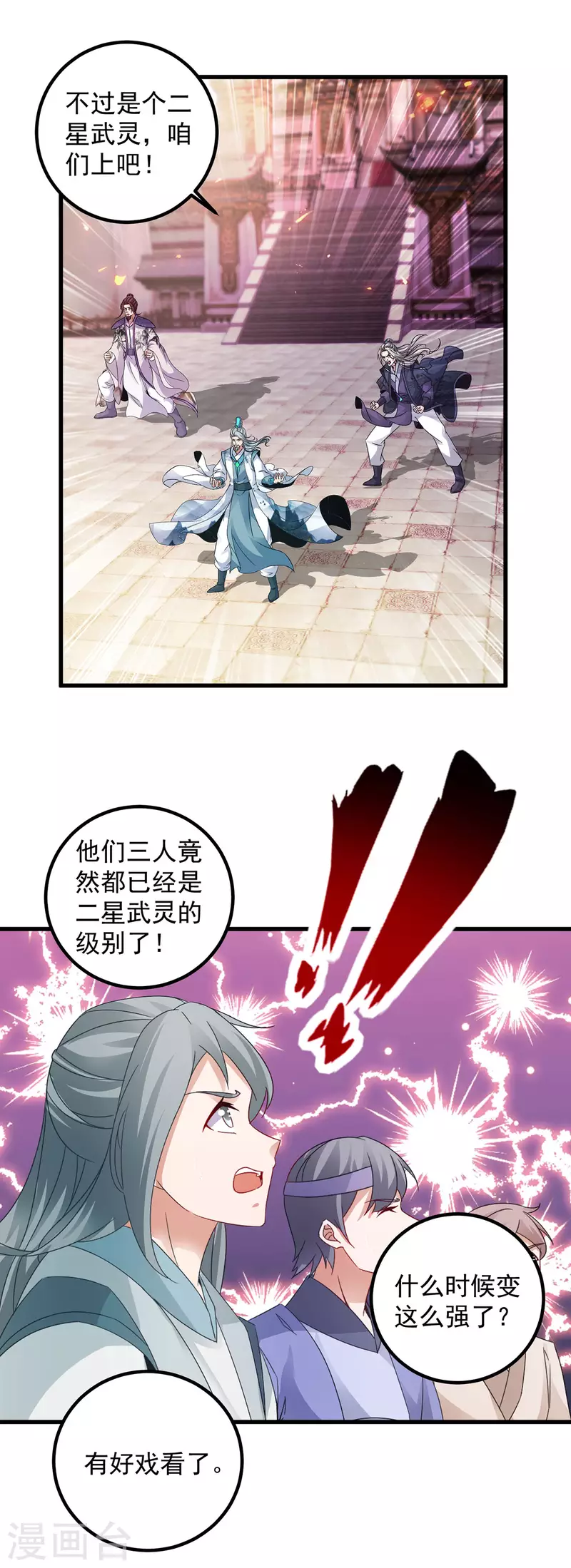 神魂武帝动漫免费观看漫画,第192话三年之约大仇得报4图