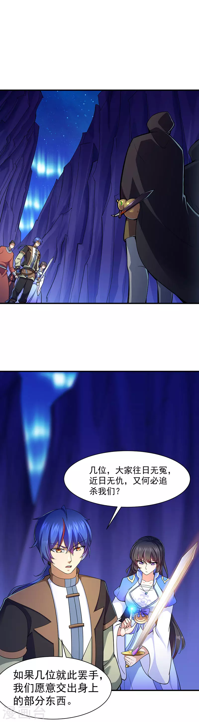 武道独尊漫画,第97话 五杀被抢了2图