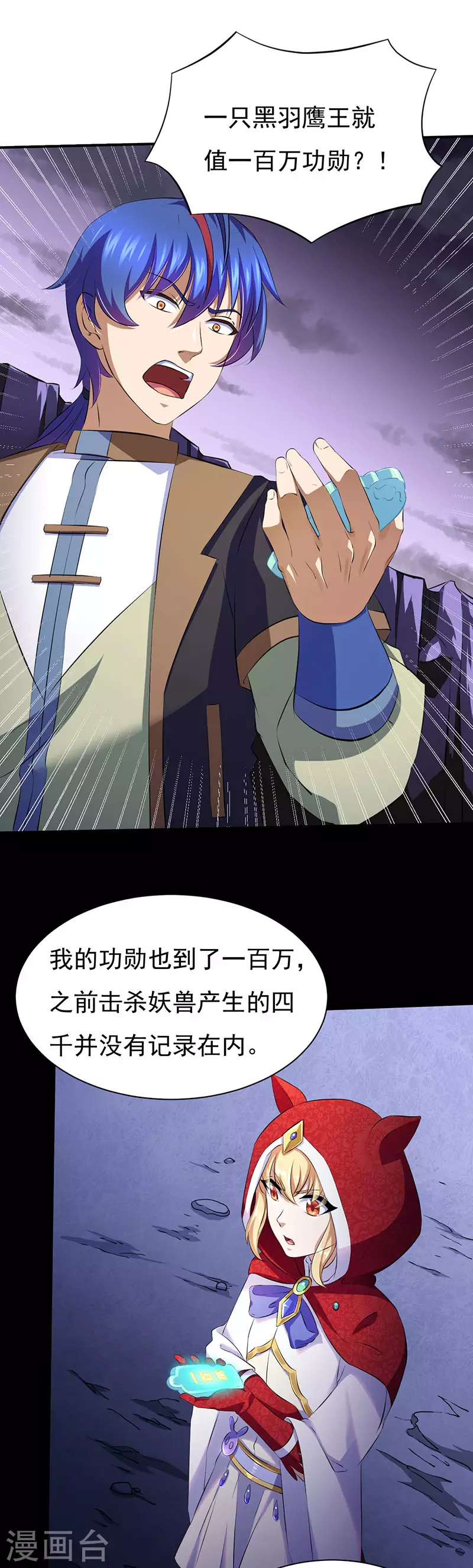 武道独尊漫画,第121话 妖神之威1图