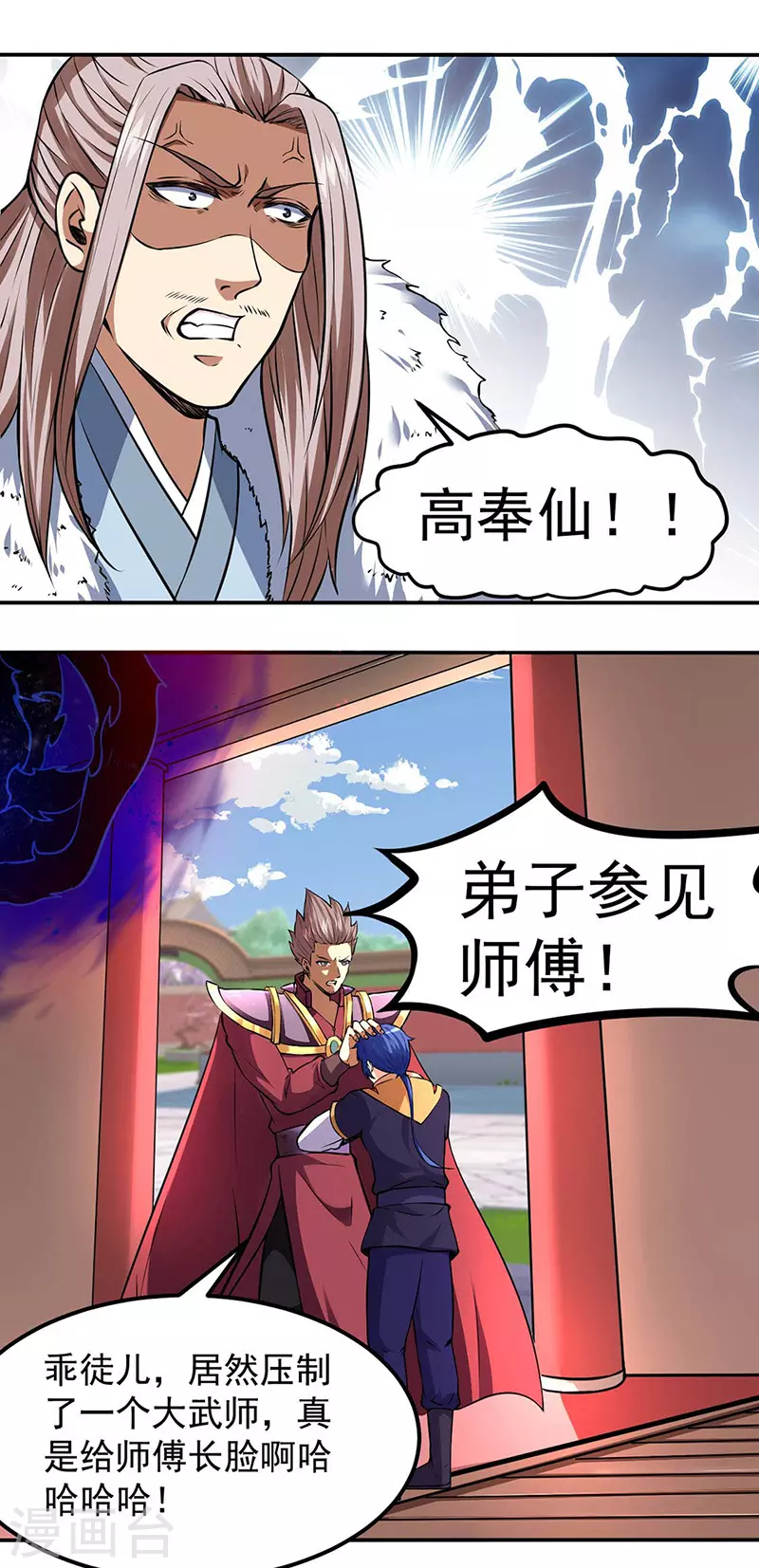 武道至尊漫画,第173话 吾乃黑将军！1图