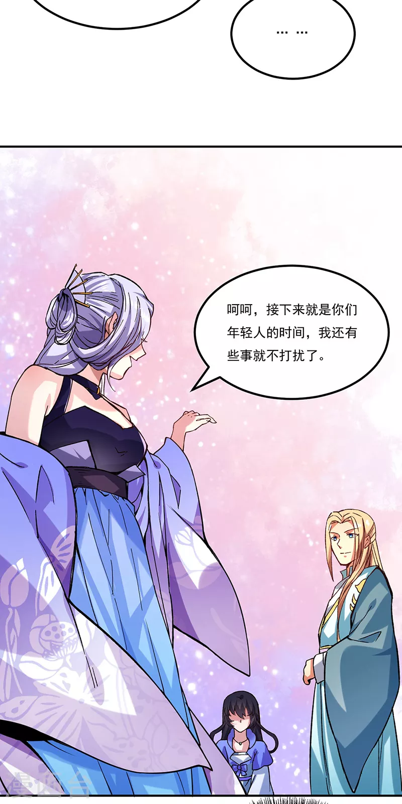 武道独尊漫画,第261话 二美相遇3图