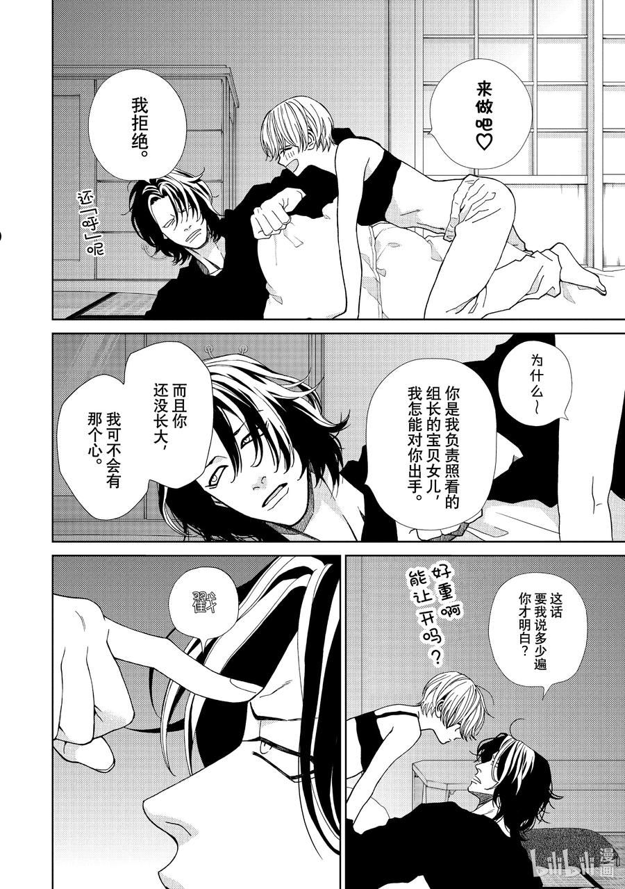 33 Kitty and Grizzly（外传）3