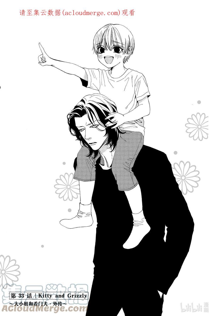 33 Kitty and Grizzly（外传）0
