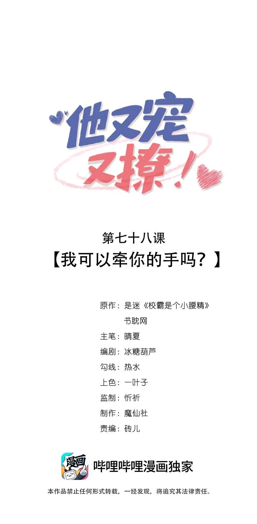 078 我可以牵你的手吗？0