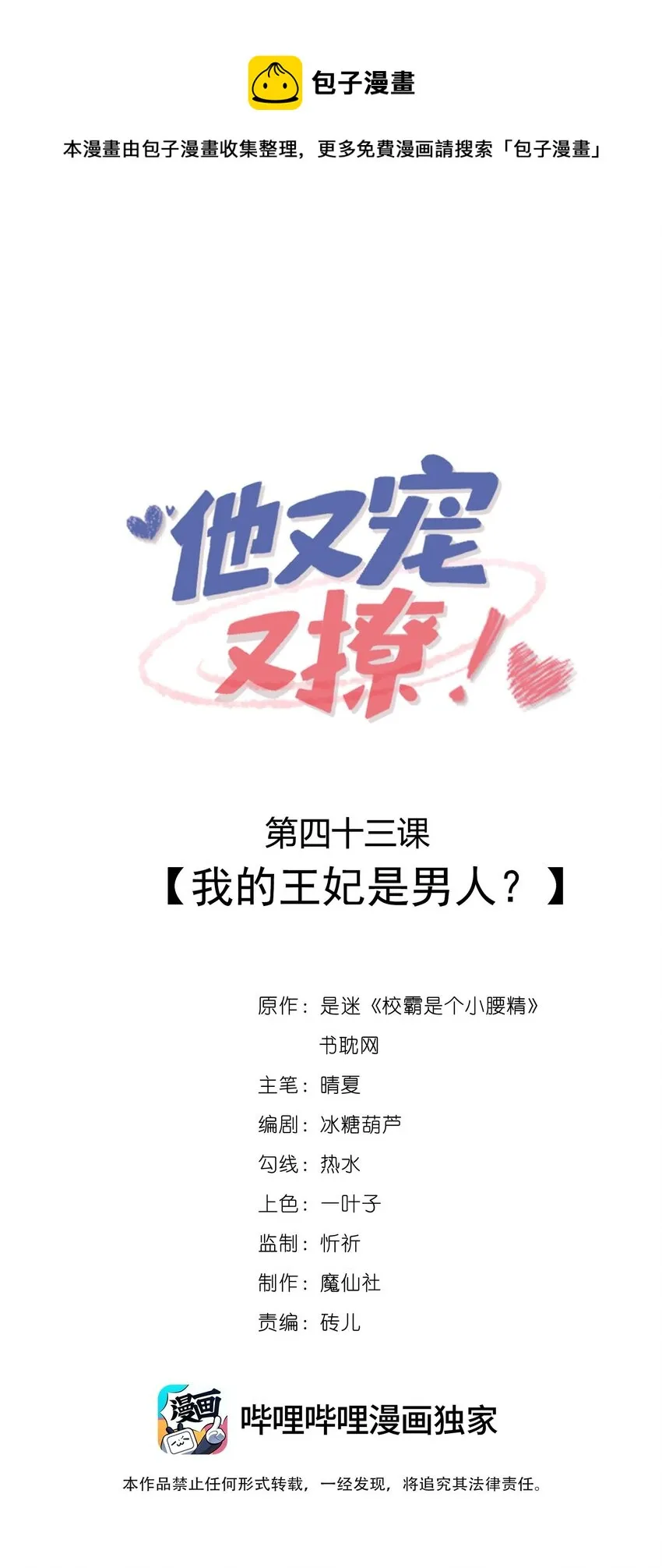 043 我的王妃是男人_0