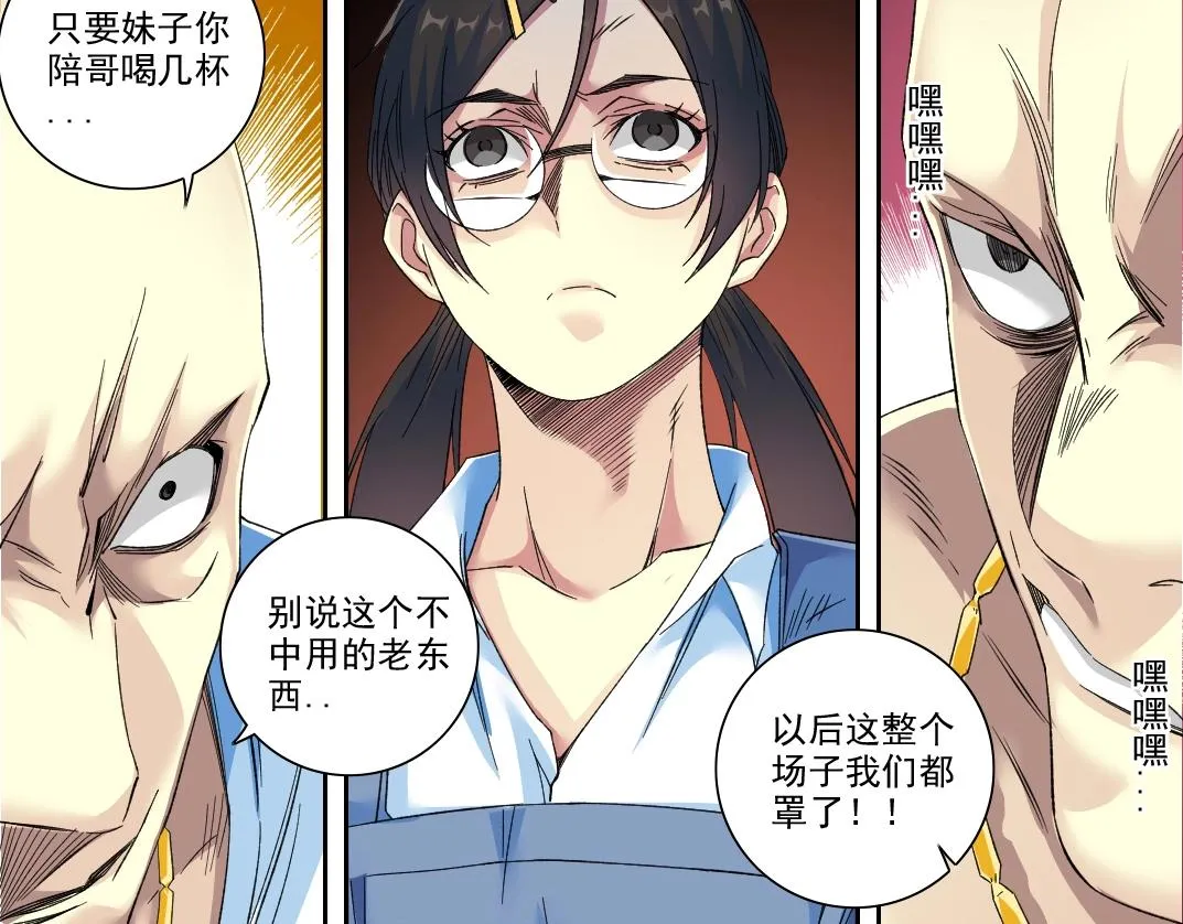 我打造了长生俱乐部漫画,第97话 烧烤摊少女5图