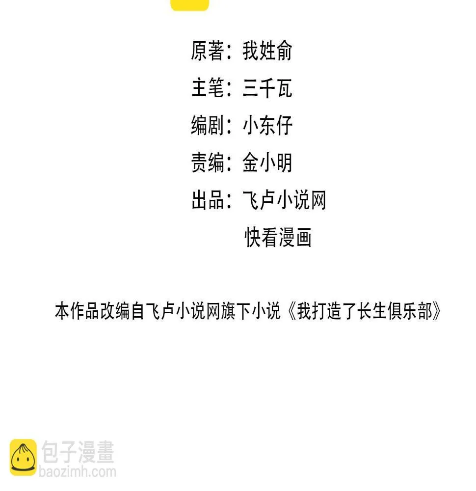 我打造了长生俱乐部漫画免费观看漫画,第163话 Old Town Road2图