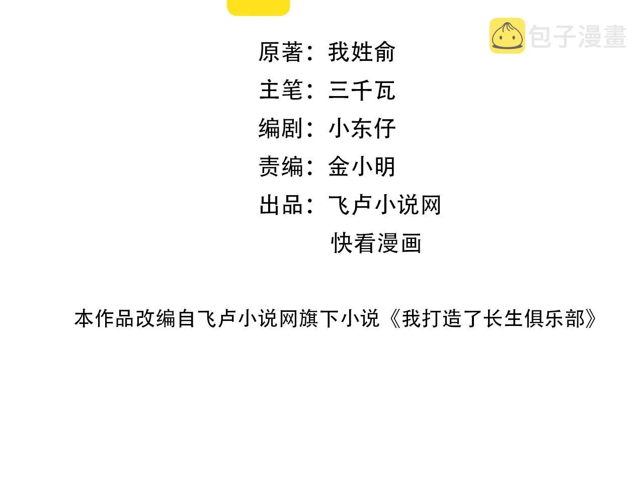 我打造了长生俱乐部免费动漫在线观看全集漫画,第32话 可怜天下父母心2图
