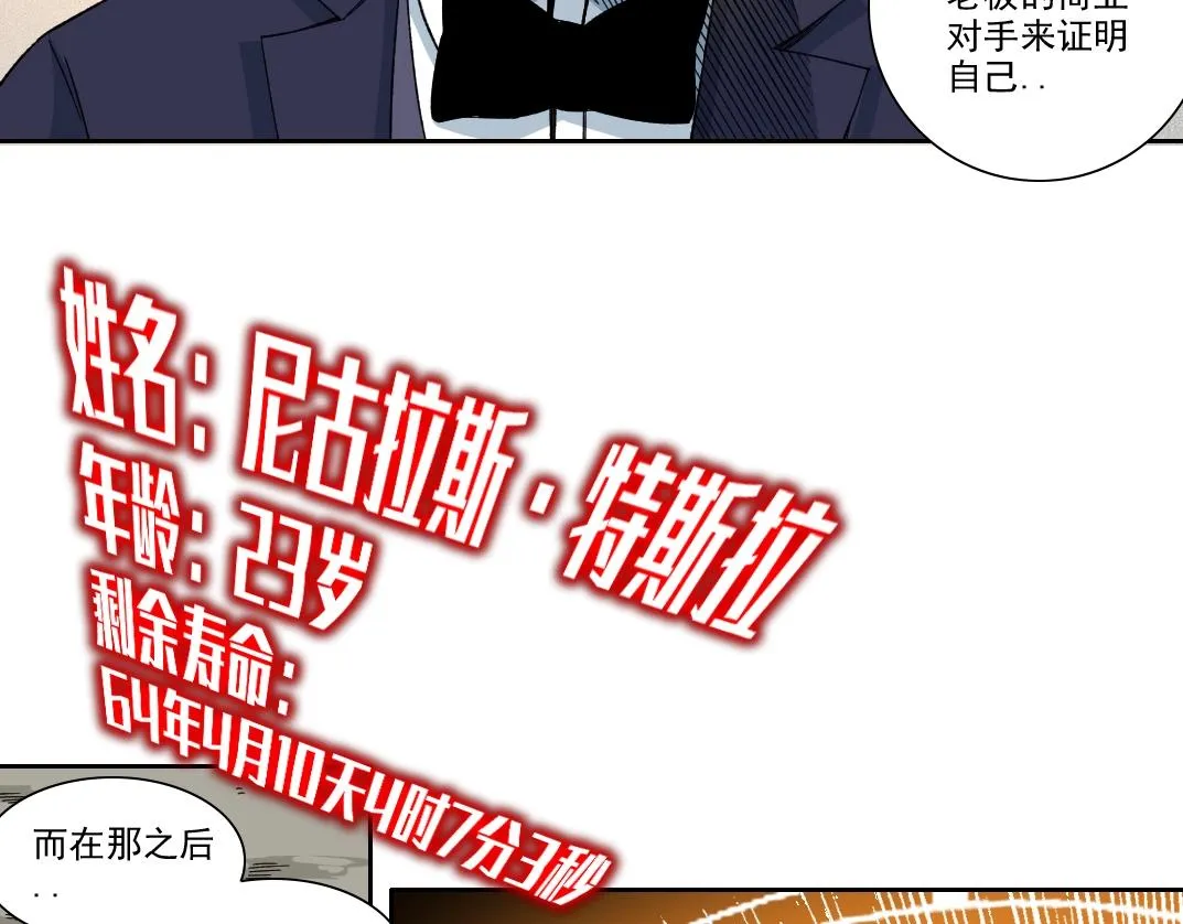 我打造了长生俱乐部漫画,第186话 落魄的天才4图