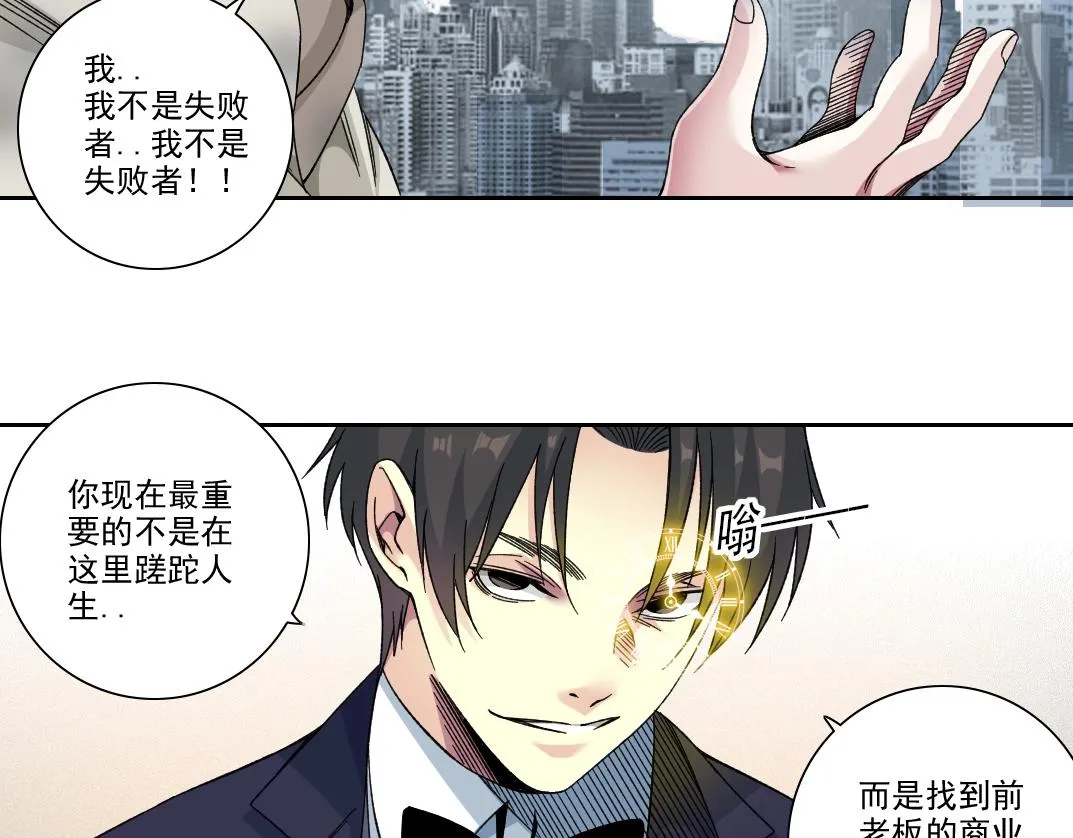 我打造了长生俱乐部漫画,第186话 落魄的天才3图