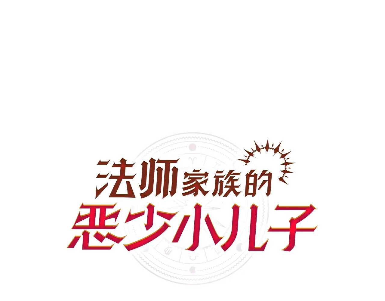 我打造了长生俱乐部小说免费漫画,第173话 邻居1图