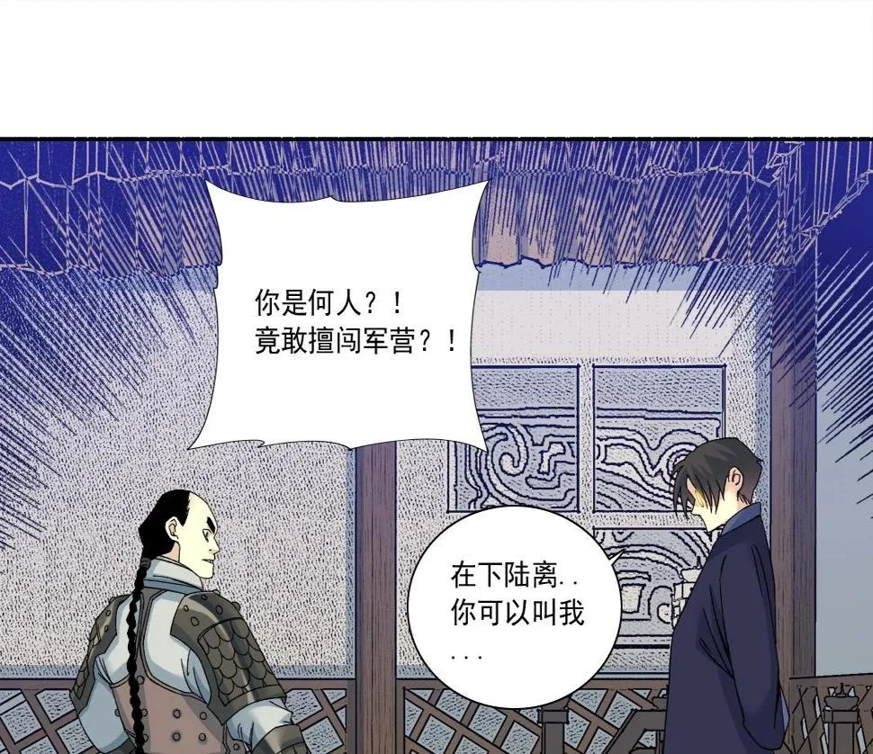 我打造了长生俱乐部漫画,第154话 在下陆离4图