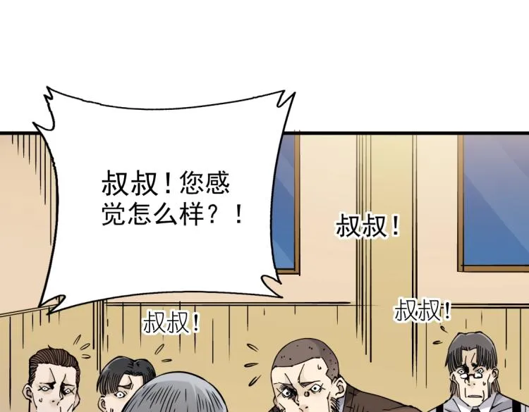 我打造了长生俱乐部笔趣阁我姓俞漫画,第4话 长生俱乐部！5图