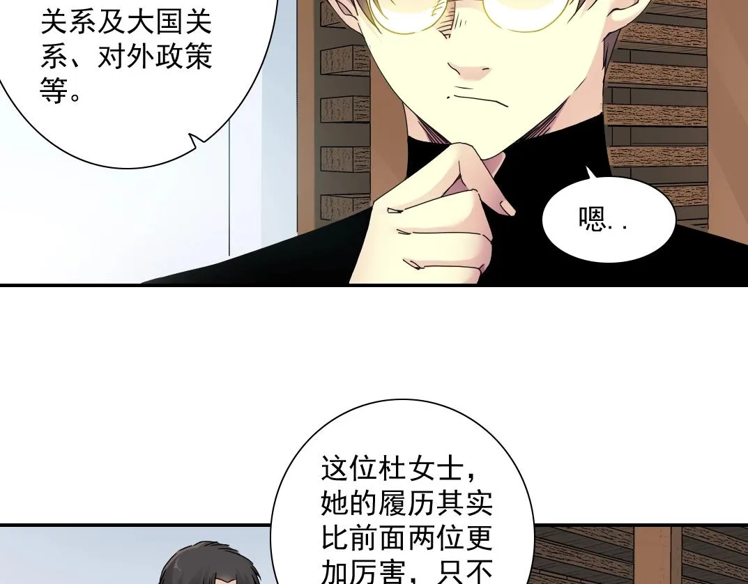 我打造了长生俱乐部漫画,第49话 三和大神4图
