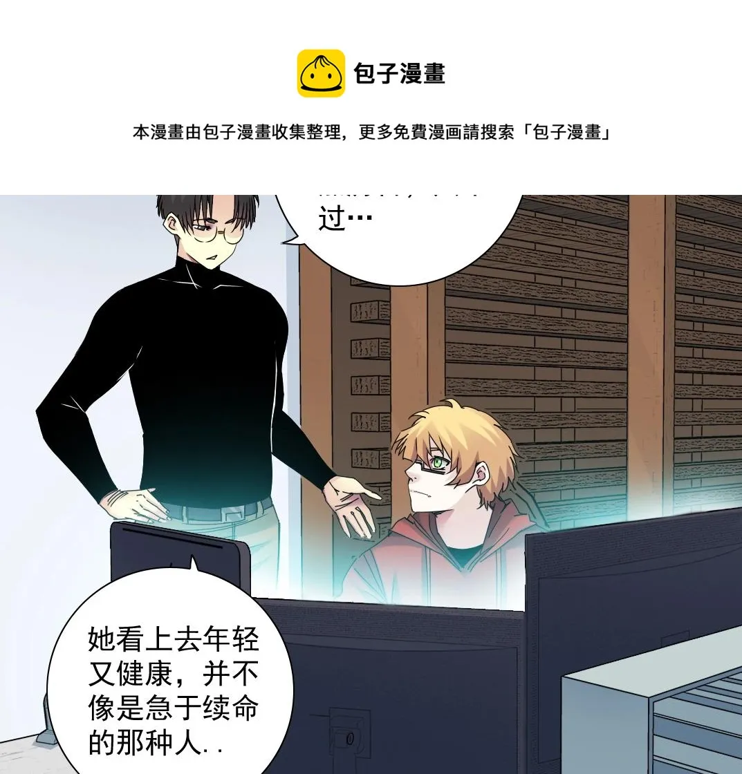 我打造了长生俱乐部漫画,第49话 三和大神5图