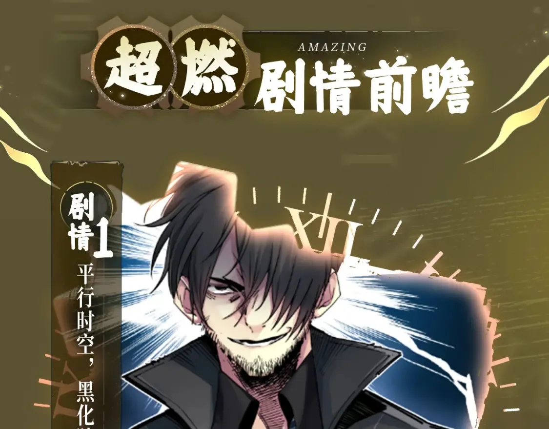 我打造了长生俱乐部笔趣阁我姓俞漫画,漫画特典季·12月14日 平行世界 震撼登场！4图