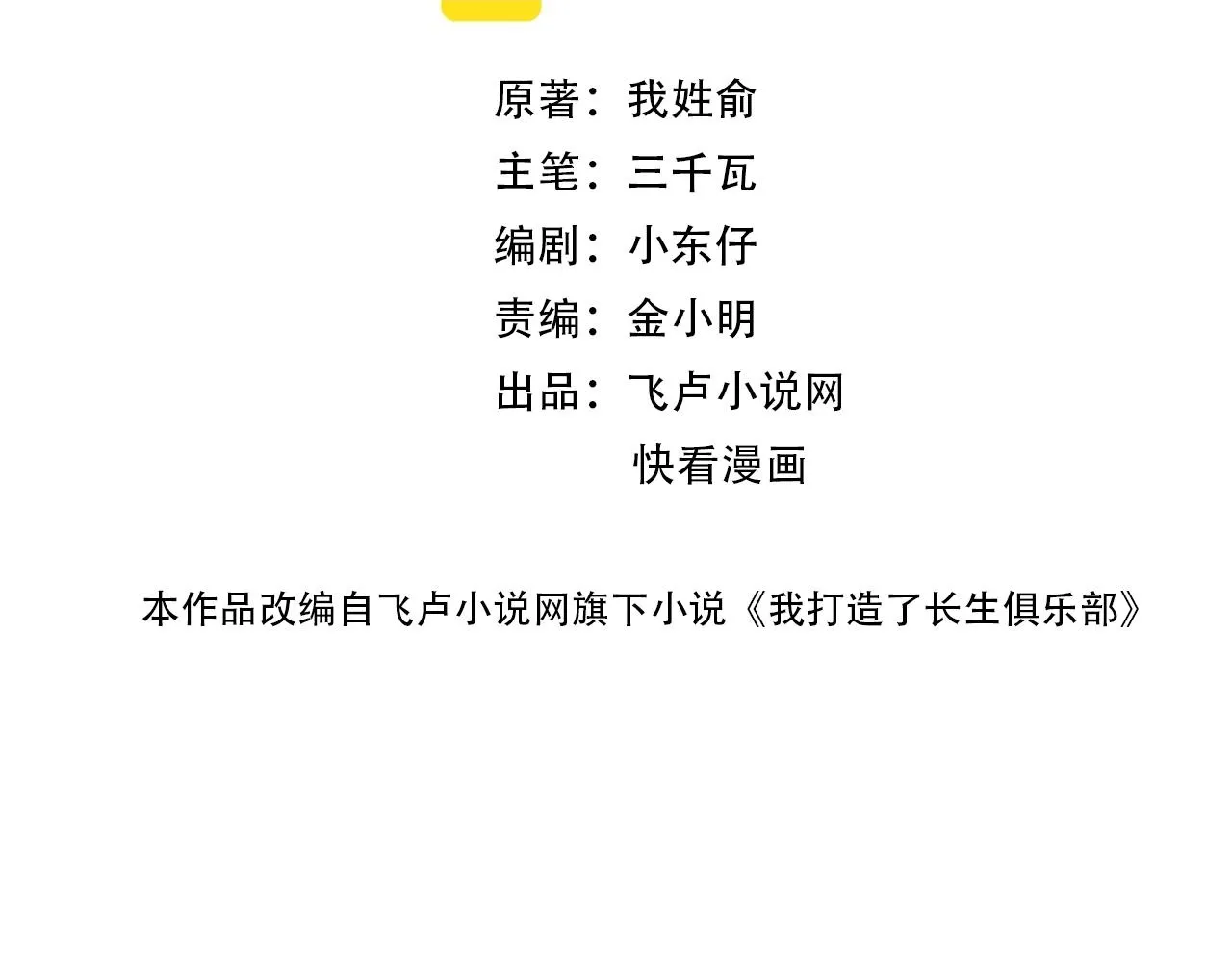 我打造了长生俱乐部漫画,第175话 陆离我现在火气很大2图