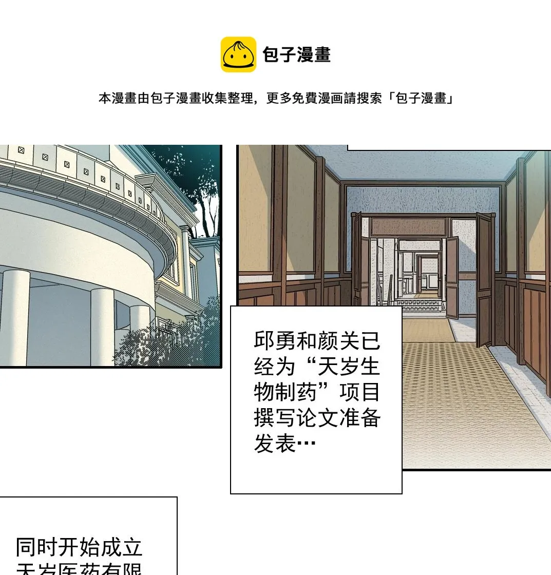我打造了长生俱乐部笔趣阁我姓俞漫画,第67话 开始收购5图