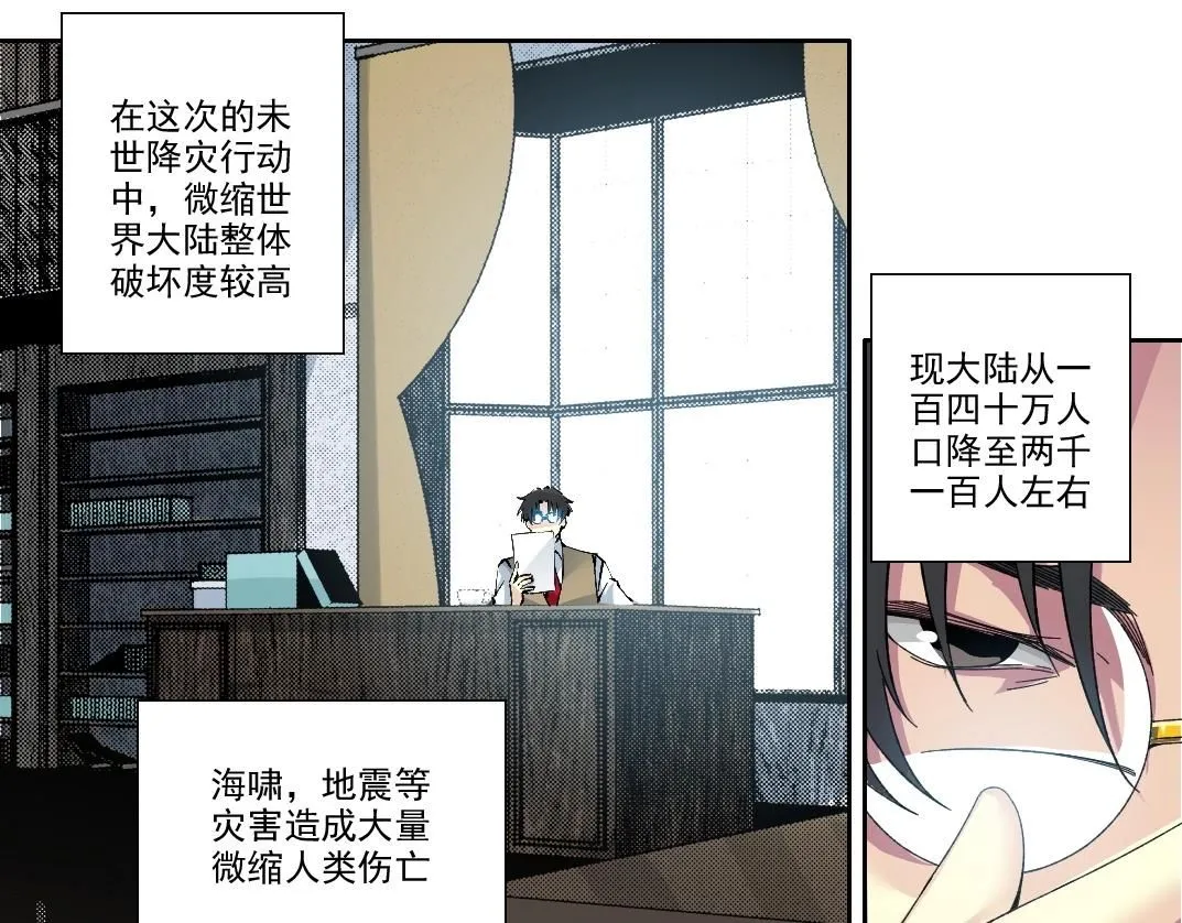 我打造了长生俱乐部免费动漫在线观看全集漫画,第211话 地下4图