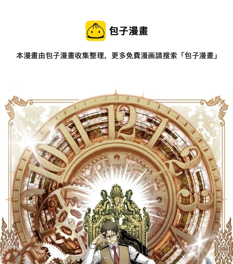 我打造了长生俱乐部笔趣阁我姓俞漫画,第1话：我的商品是！时间1图