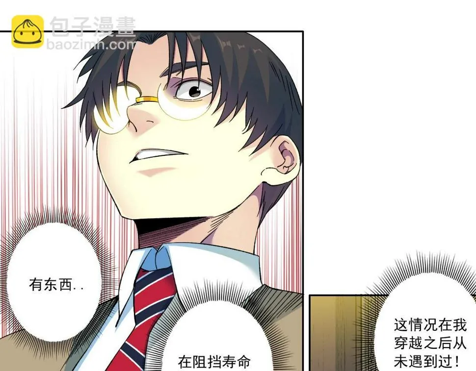 我打造了长生俱乐部漫画免费观看漫画,第169话 时间的主人4图