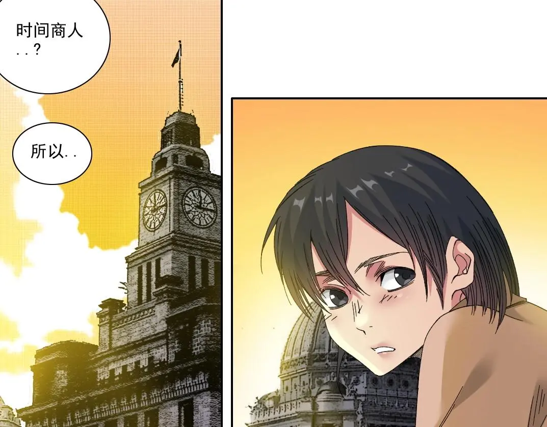 我打造了长生俱乐部笔趣阁我姓俞漫画,第221话 改变时间4图
