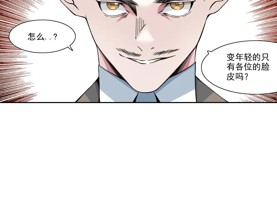 我打造了长生俱乐部漫画免费观看漫画,第199话 突如其来4图