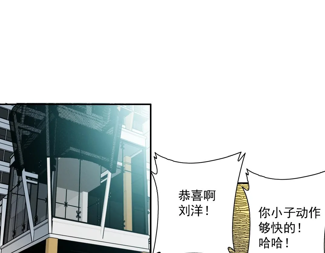 我打造了长生俱乐部漫画,第69话 同事的婚礼4图