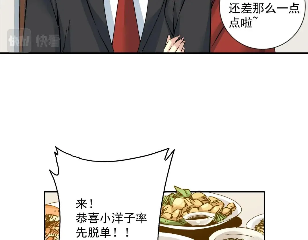 我打造了长生俱乐部漫画,第69话 同事的婚礼3图