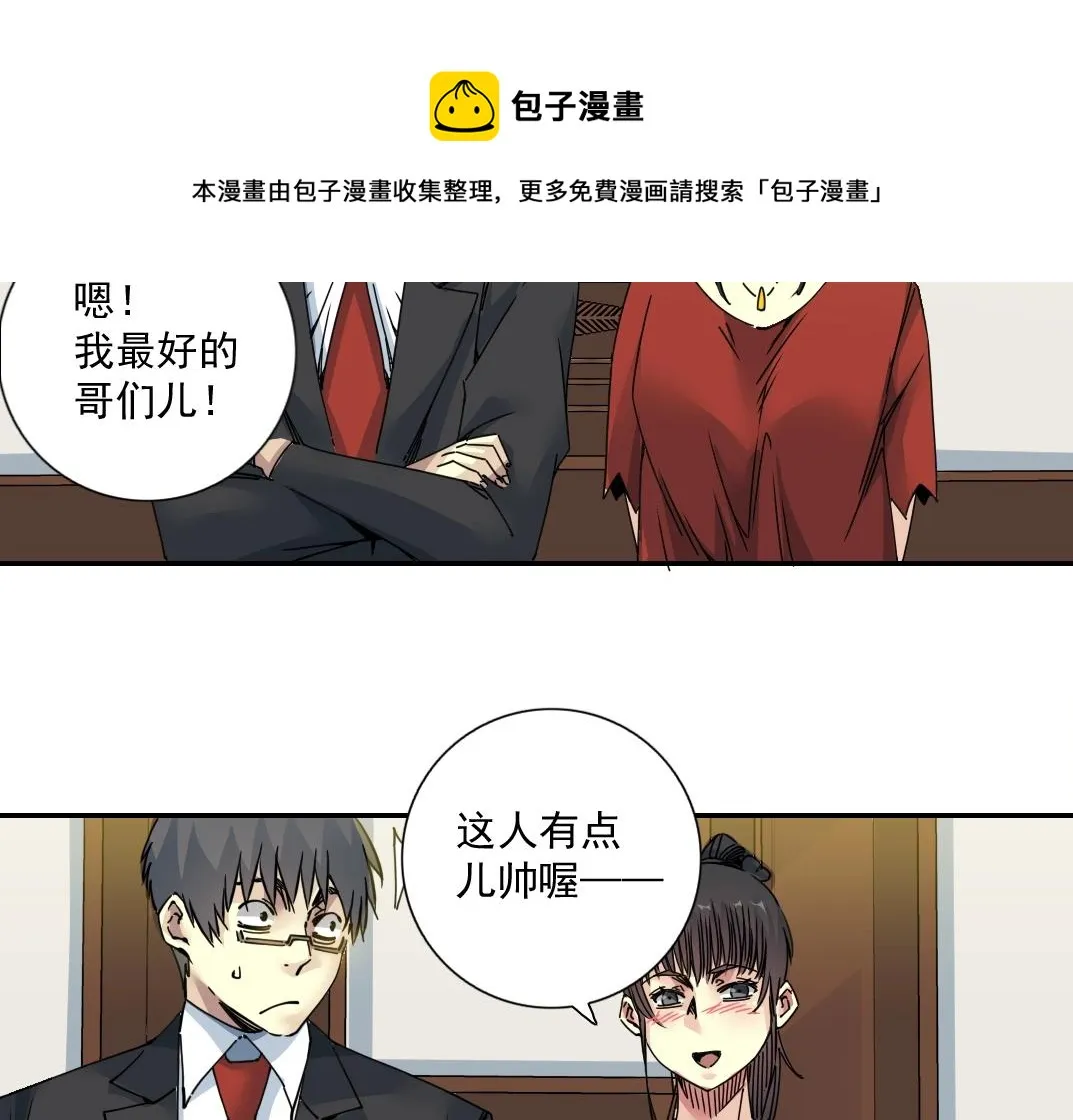 我打造了长生俱乐部漫画,第69话 同事的婚礼1图