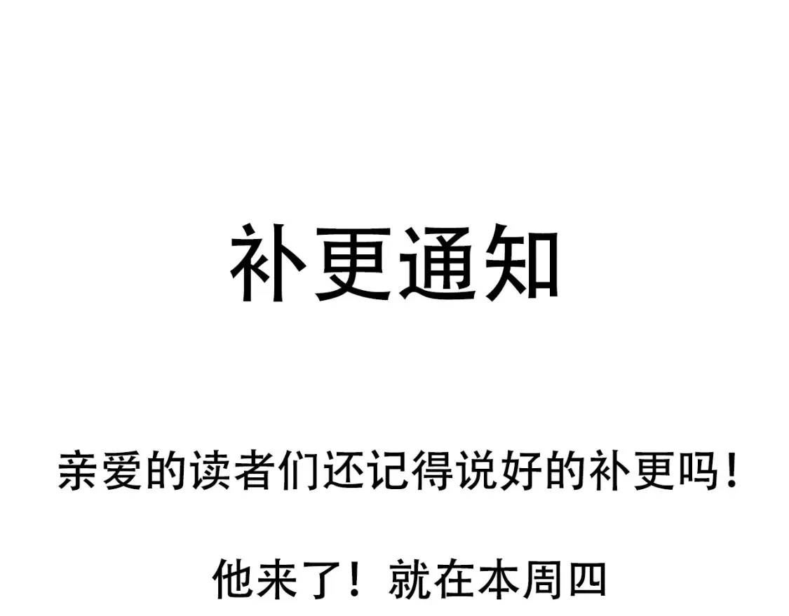 我打造了长生俱乐部免费动漫在线观看全集漫画,通知：本周补更！爆更4话1图