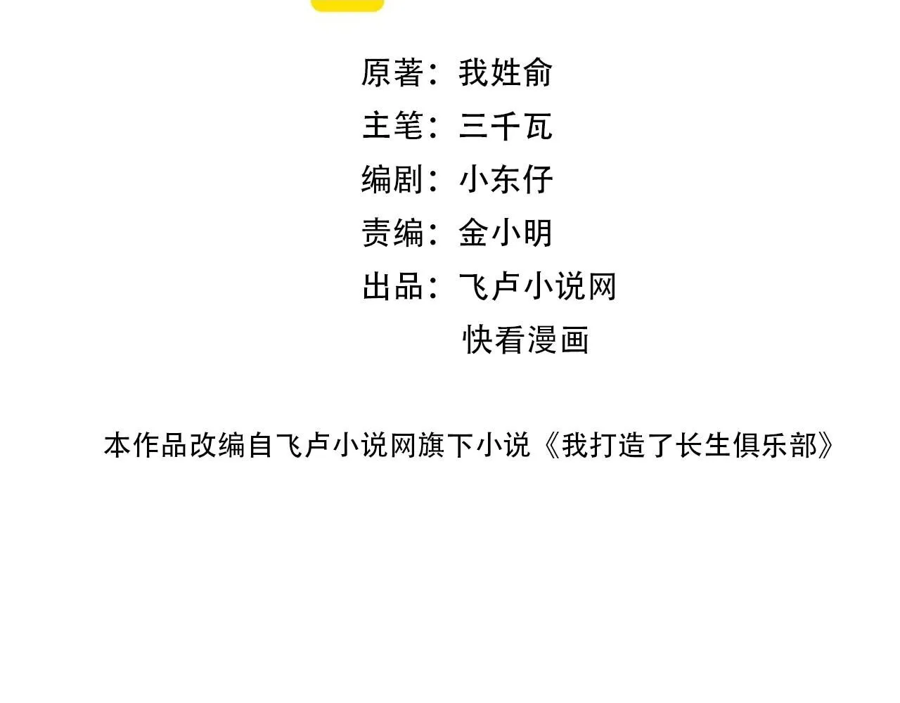 我打造了长生俱乐部漫画免费观看漫画,第204话 好小子！2图