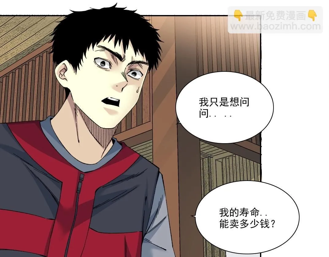 我打造了长生俱乐部漫画免费观看漫画,第204话 好小子！4图